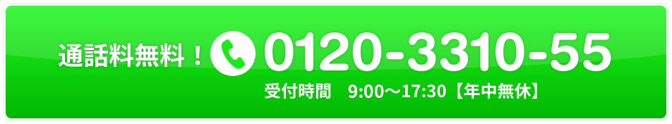 0120-331-055