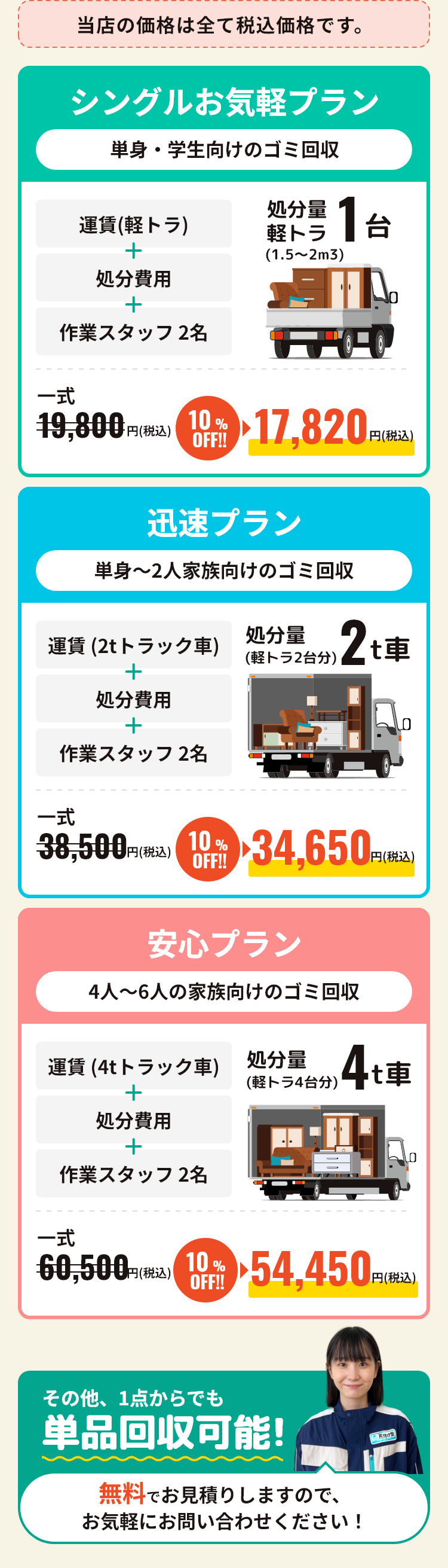 片付け堂の不用品回収について