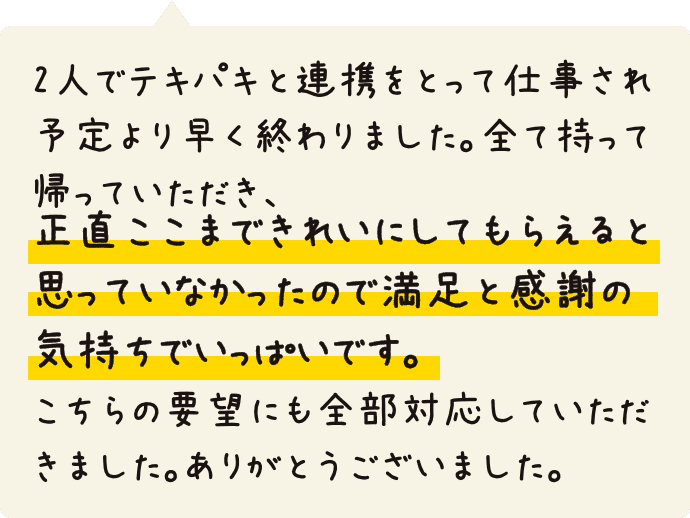 お客様の声1-3