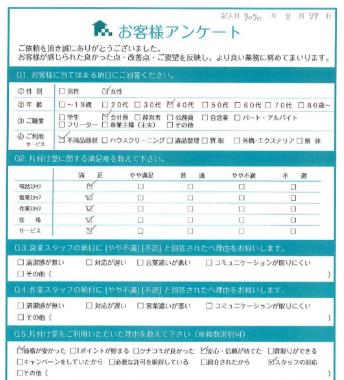 お客様の声1