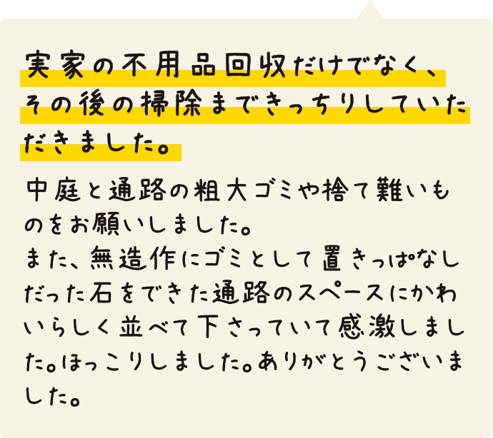 お客様の声2-3