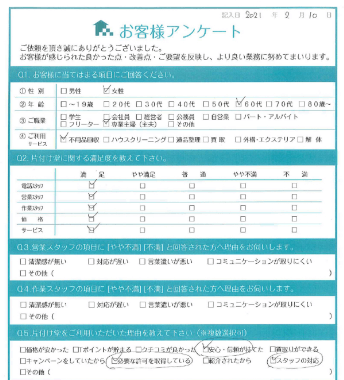 お客様の声2