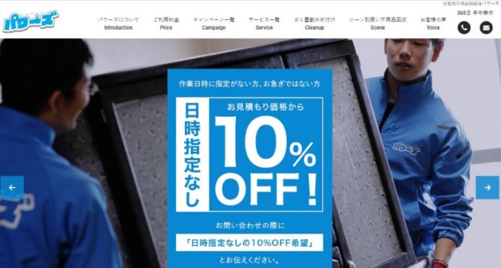 パワーズ