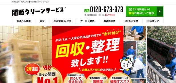 関西クリーンサービス