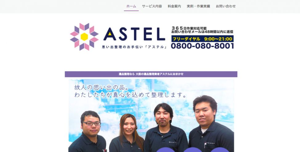 アステル