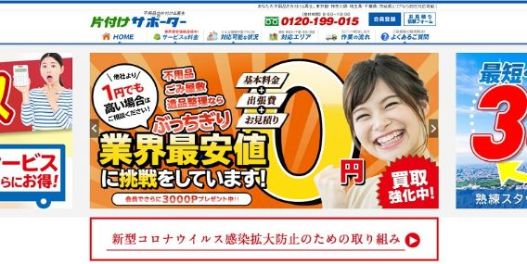 片付けサポーター