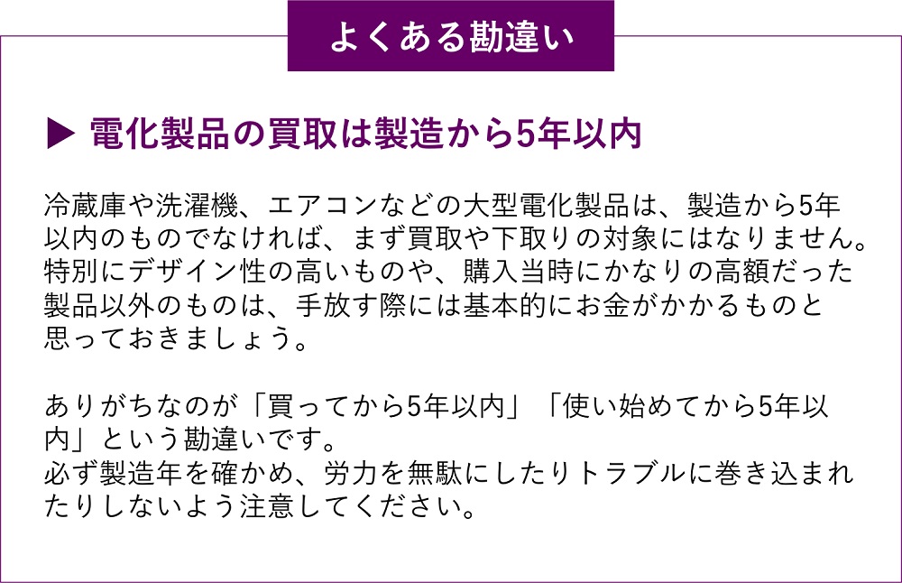電化製品の買取