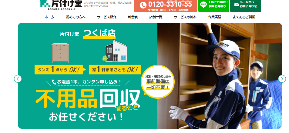 自転車の処分なら「片付け堂つくば店」にお任せください