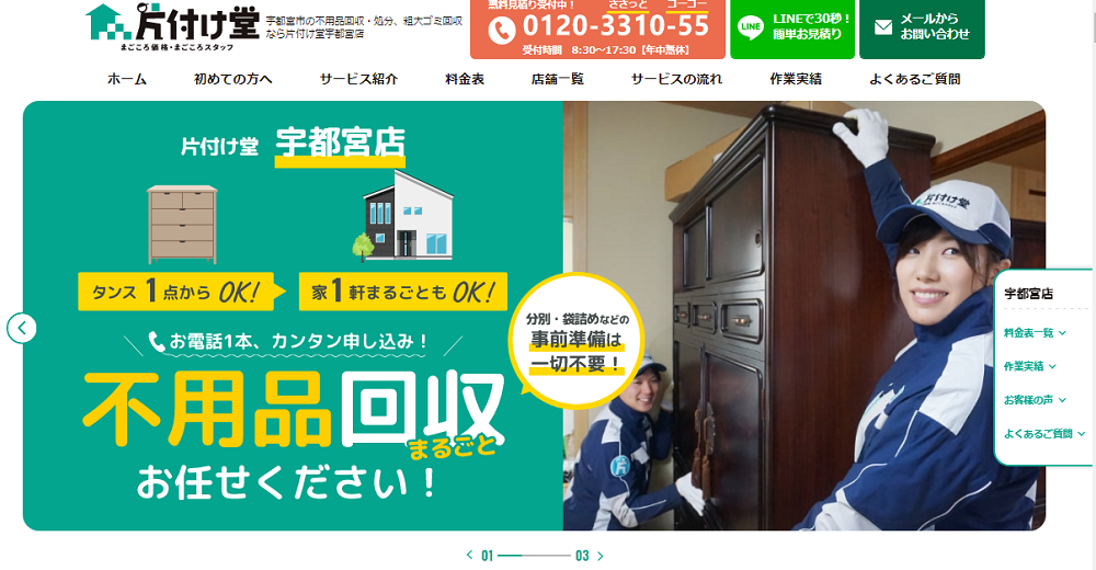 片付け堂宇都宮店