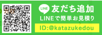 LINE友だち追加