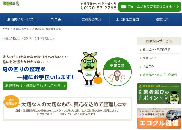 エコクル