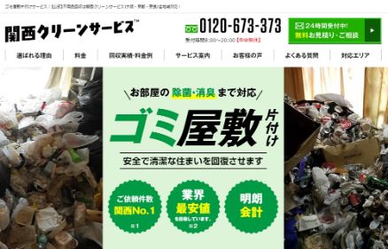 関西クリーンサービス