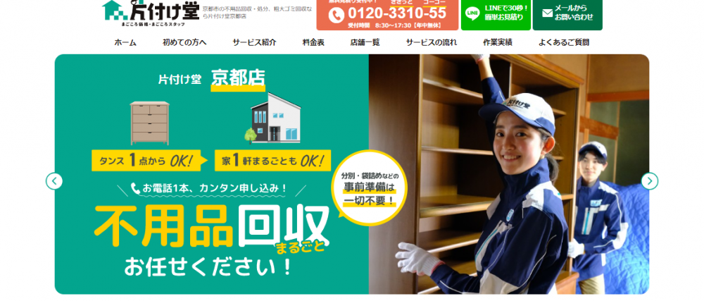 片付け堂京都店