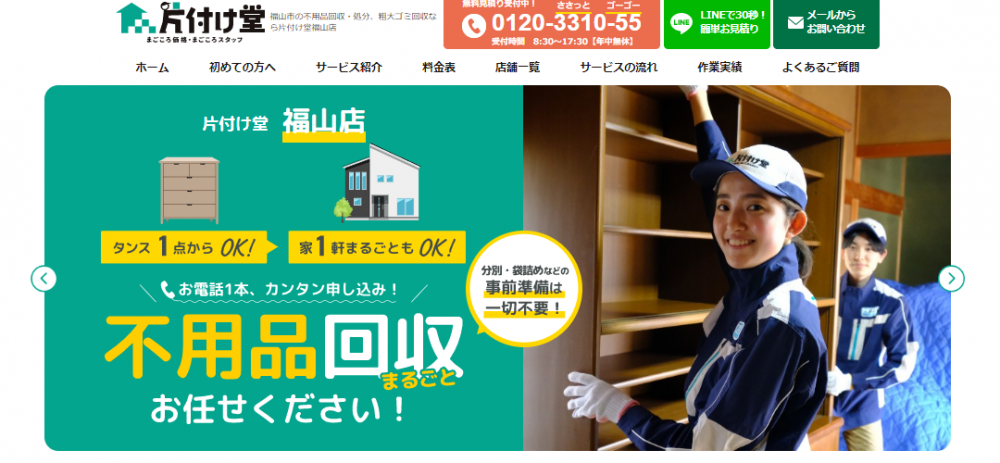 片付け堂福山店