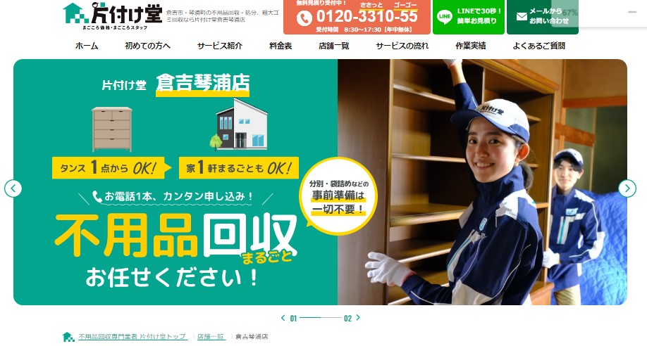 倉吉市で扇風機を処分するなら片付け堂倉吉琴浦店へ