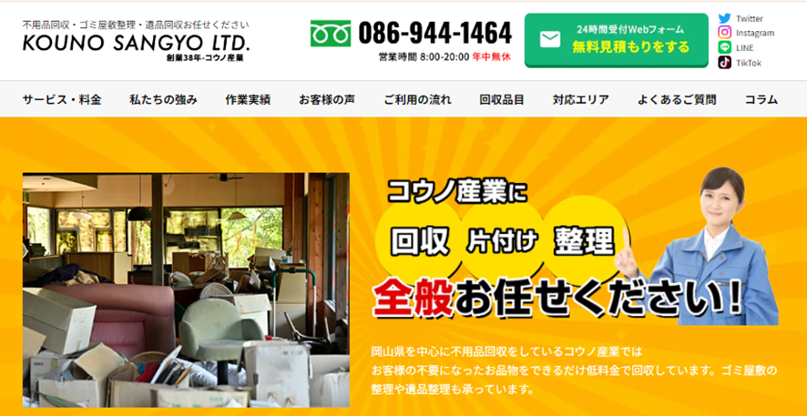 コウノ産業