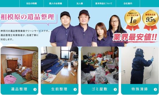 2-7. おすすめゴミ屋敷清掃業者7位：合同会社クリーンサービス