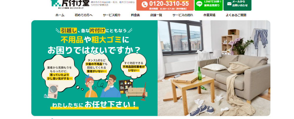 片付け堂