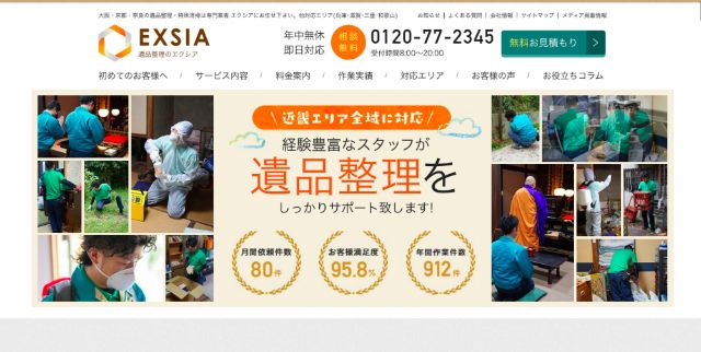 EXSIA（エクシア）