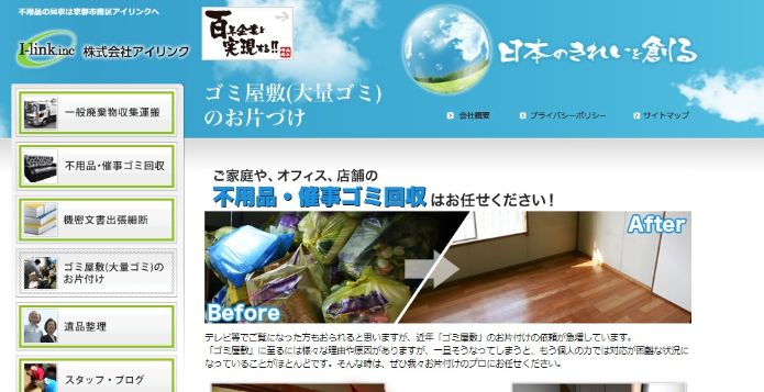 アイリンク