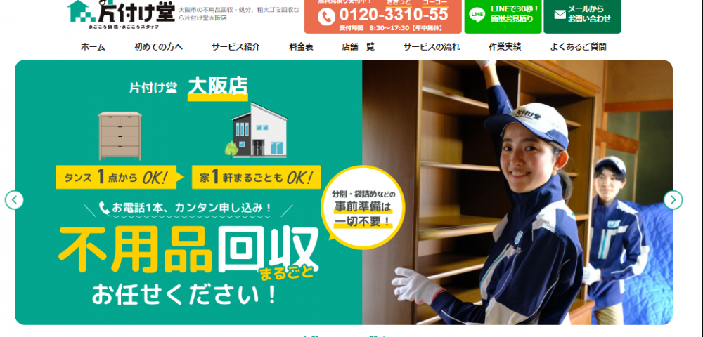 片付け堂大阪店