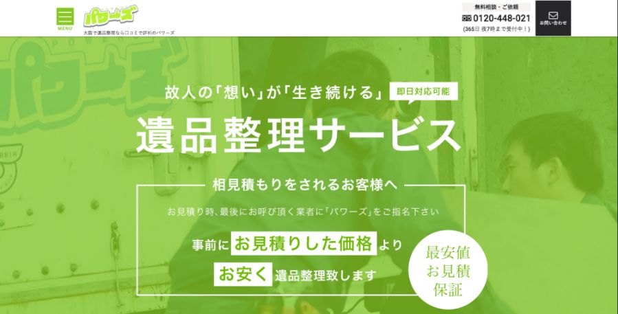 パワーズ