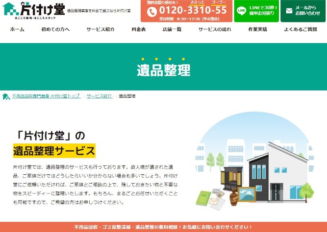 片付け堂名古屋店