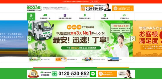 2-9.不用品回収のエコーズ