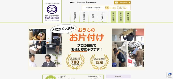 2-6.株式会社5r