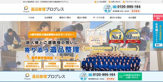 プログレス