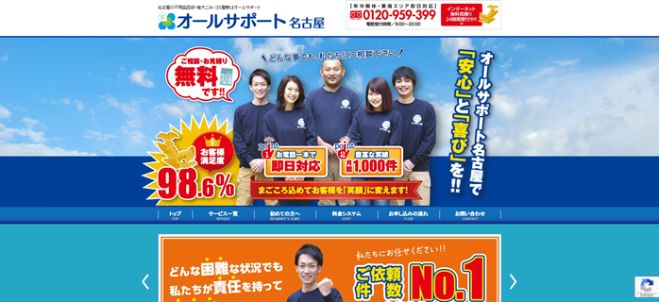 2-8.オールサポート名古屋