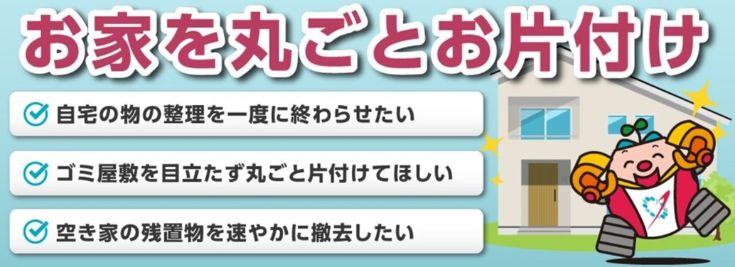 2-2. おすすめゴミ屋敷清掃業者2位：やくだち隊