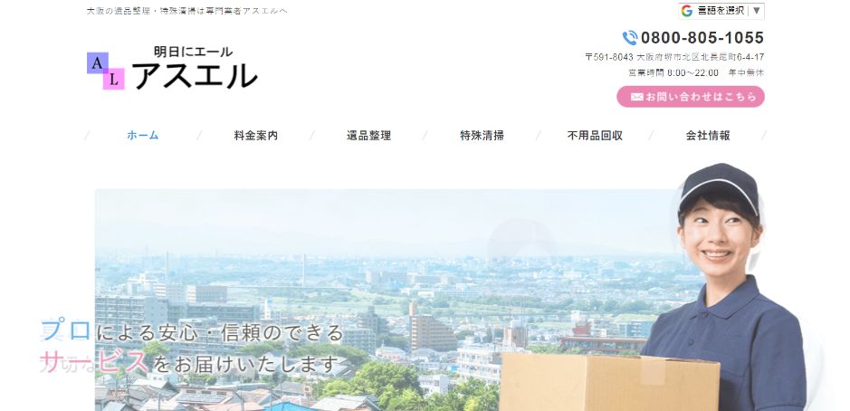 アスエル
