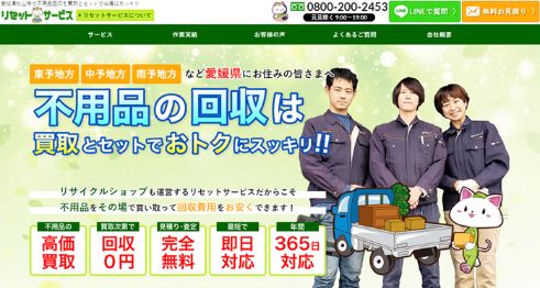 2-4. リセットサービス