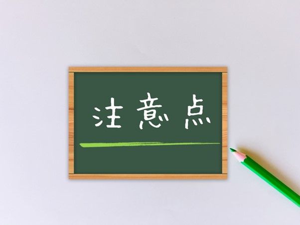 不用品回収業者に依頼するときの注意点