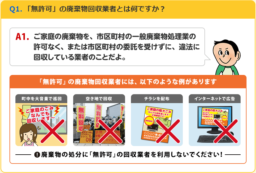 不用品回収「無料」に要注意！