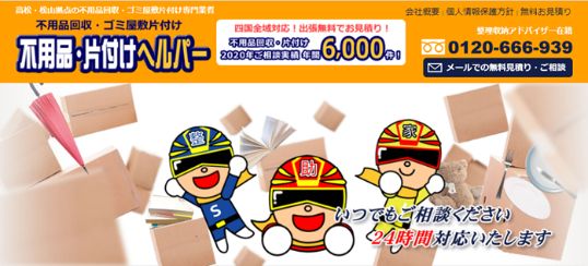 2-5. 不用品・片付けヘルパー