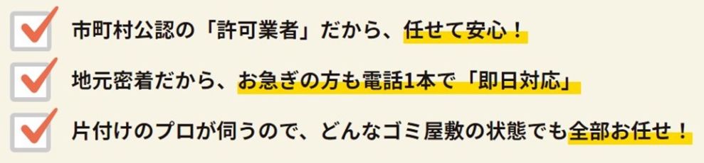 片付け堂松山店の特徴