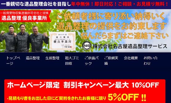 名古屋遺品整理サービス