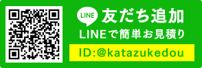 LINEの問い合わせ