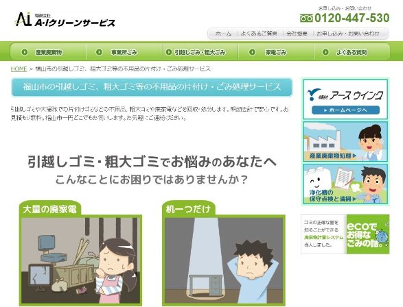 A・Iクリーンサービス