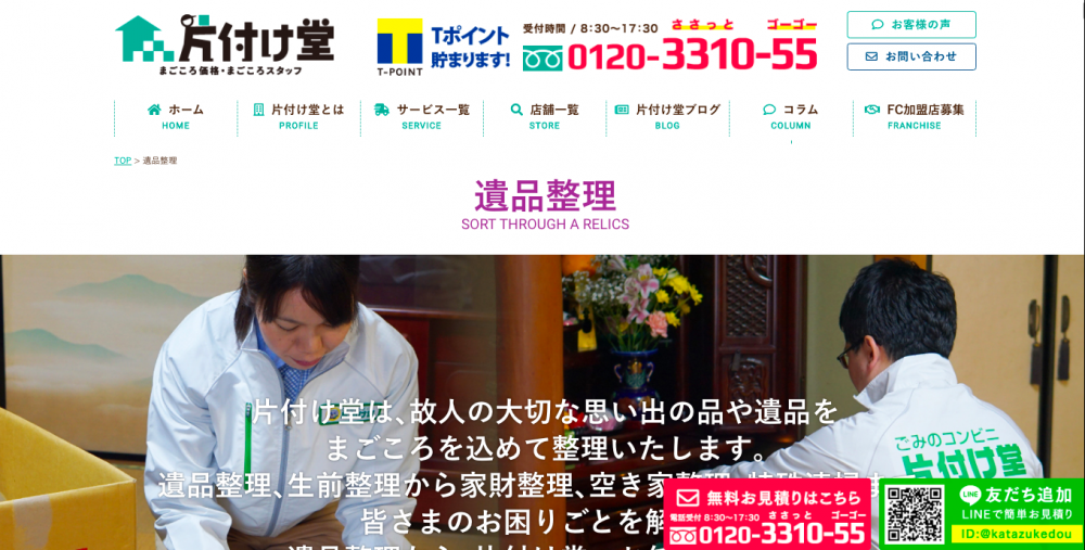 大阪の遺品整理業者の片付け堂