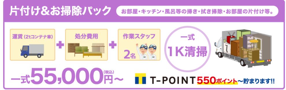 片付け＆お掃除パック
