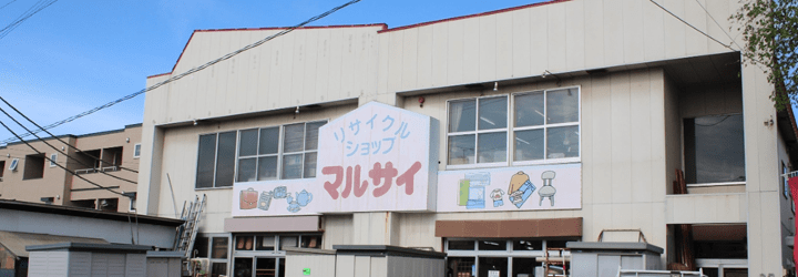 中古百貨マルサイ