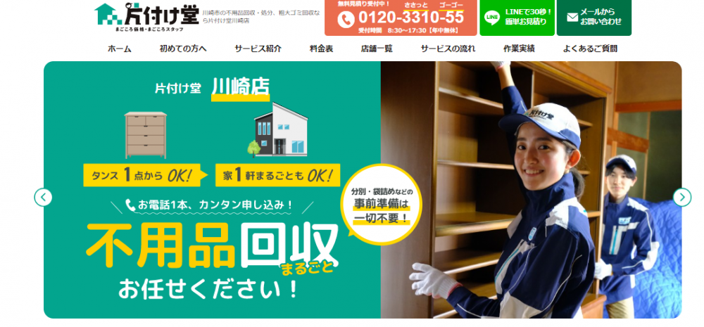 困ったら片付け堂川崎店にご相談ください