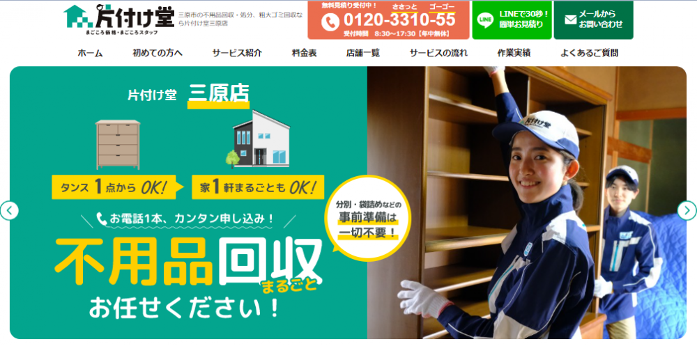 三原市でマッサージチェアは収集対象外!不用品回収業者の利用を