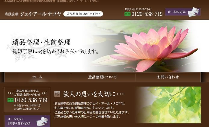 ジェイ・アール・ナゴヤ