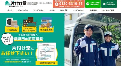 片付け堂横浜店