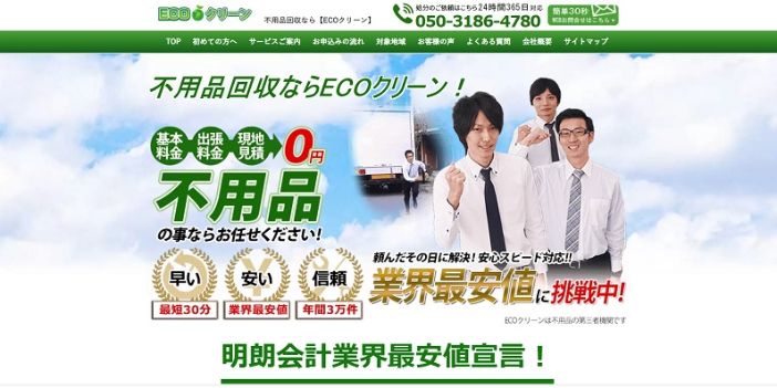 不用品回収業者の片付け堂