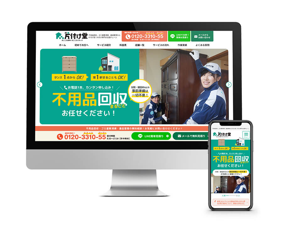 片付け堂名古屋店の公式ホームページ